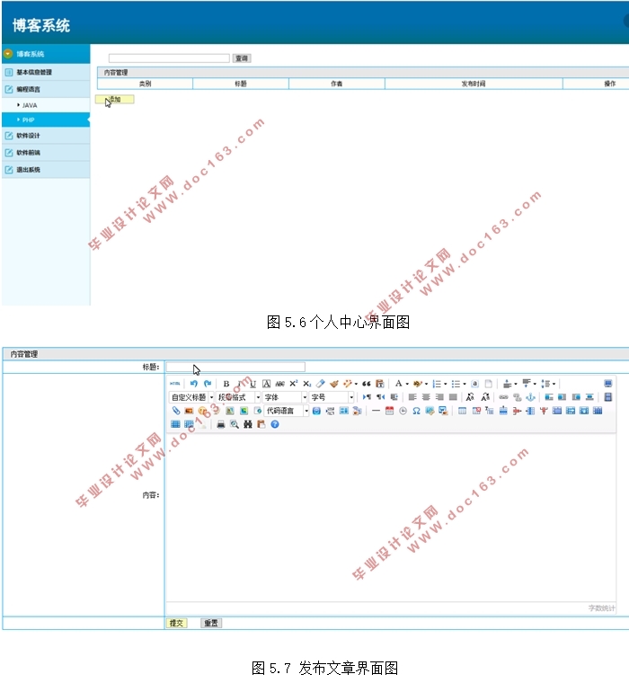 基于SSM框架的博客系统的设计(SSM,MySQL)