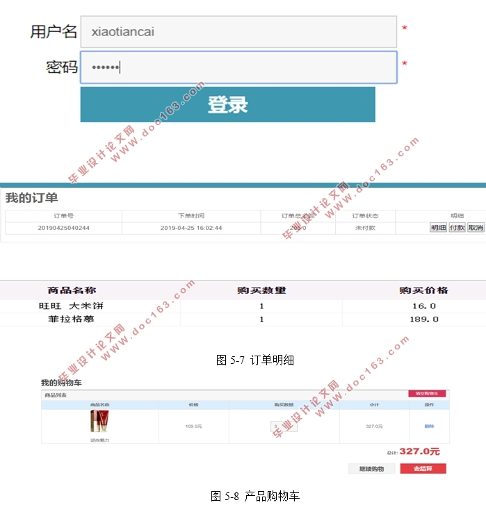 基于SSM框架技术的电子商城系统的设计(MyEclipse,MySQL)