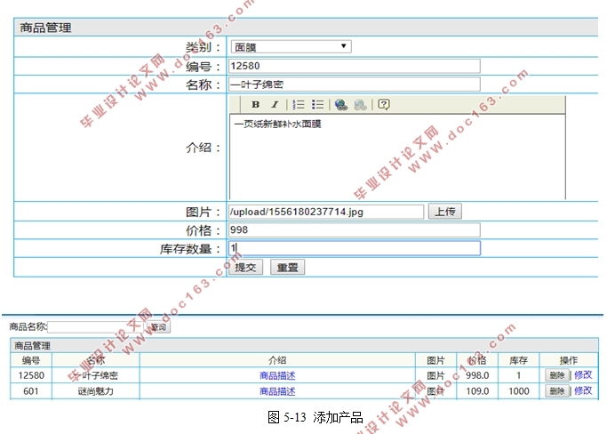 基于SSM框架技术的电子商城系统的设计(MyEclipse,MySQL)