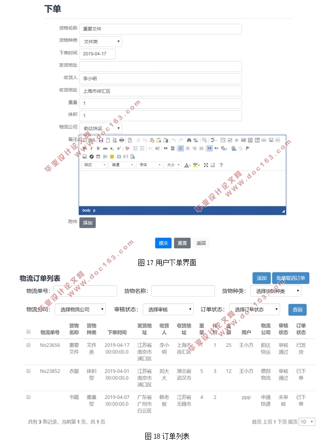 基于SSH的智能物流平台的设计(MyEclipse,MySQL)