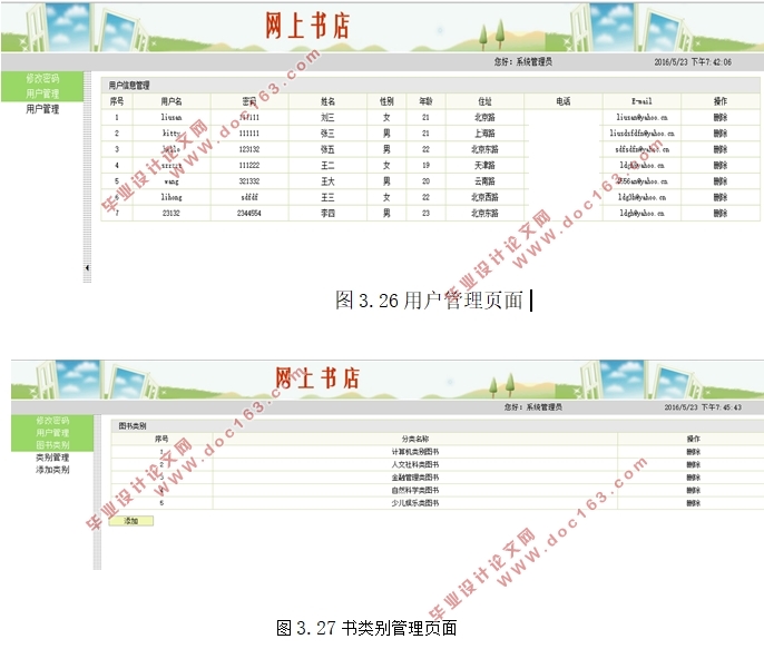 基于SSH的网上书城(图书)的设计(MyEclipse,MySQL)