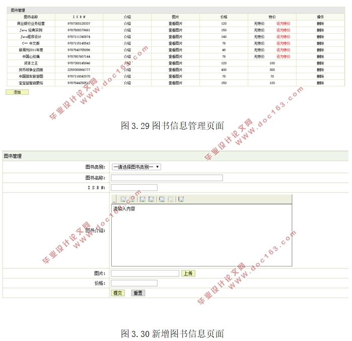 基于SSH的网上书城(图书)的设计(MyEclipse,MySQL)