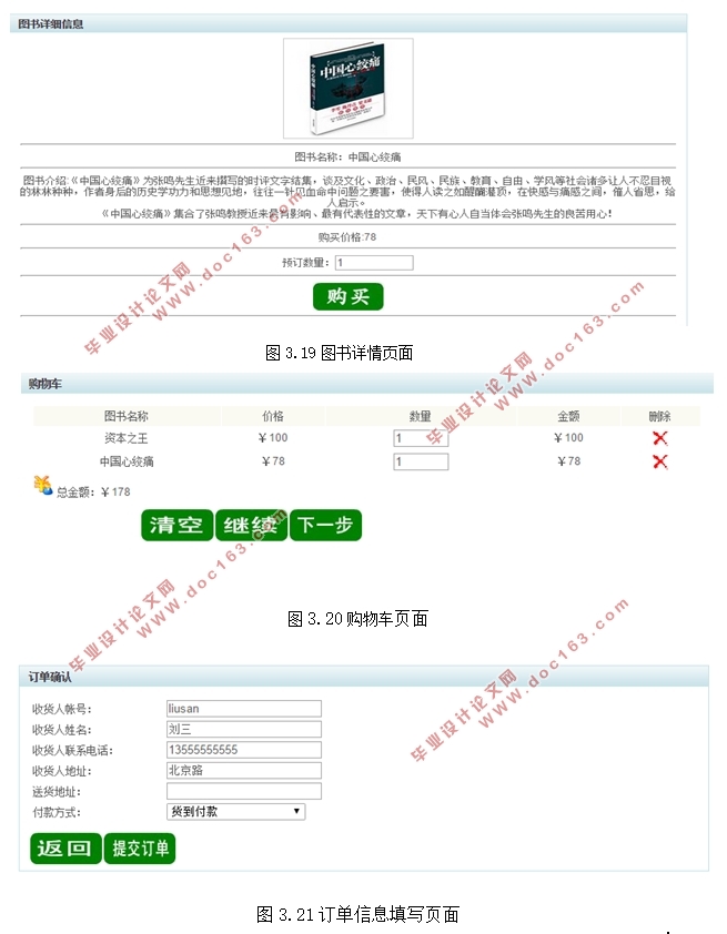 基于SSH的网上书城(图书)的设计(MyEclipse,MySQL)