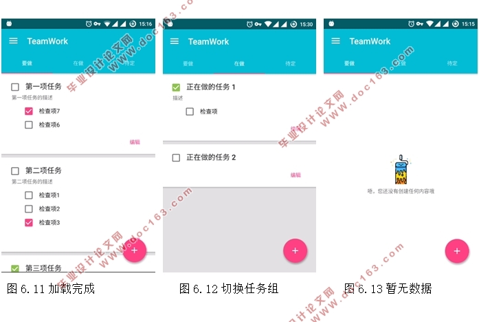Worktile第三方安卓Android客户端的设计(Android studio)