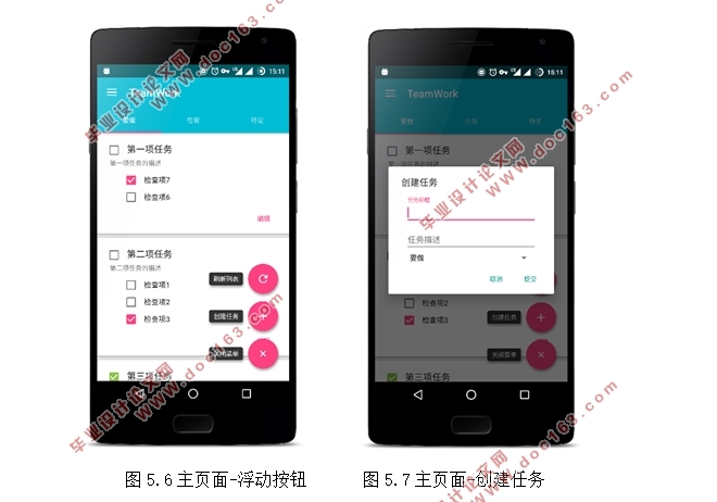 Worktile第三方安卓Android客户端的设计(Android studio)