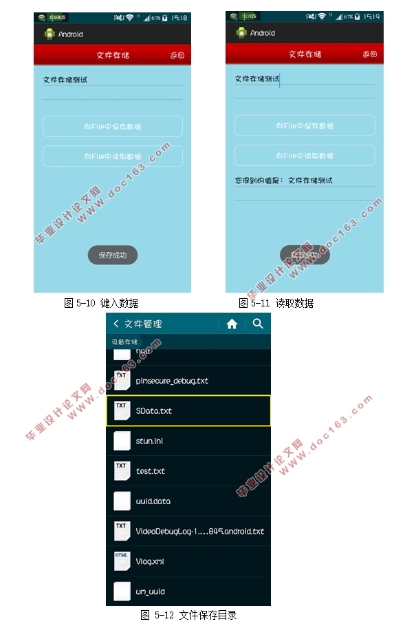 基于安卓Android的移动互联网应用基础框架的设计(Eclipse)