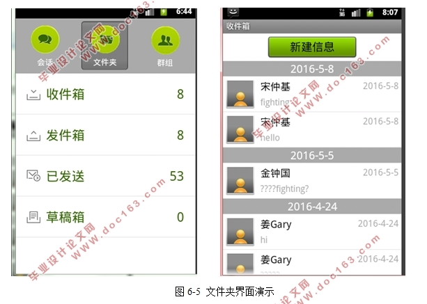 基于安卓Android平台的安全短信客户端的设计