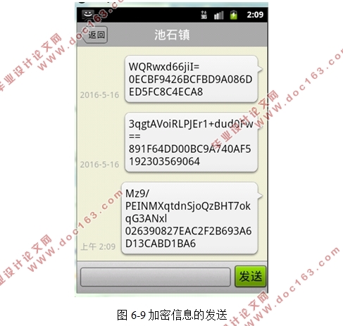 基于安卓Android平台的安全短信客户端的设计