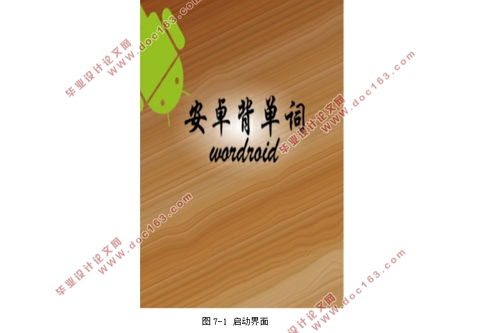 基于安卓Android的英语单词记忆APP的设计