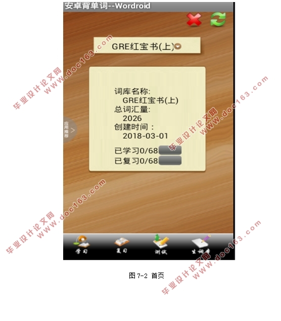 基于安卓Android的英语单词记忆APP的设计