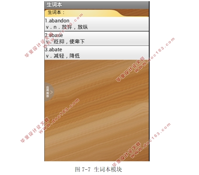 基于安卓Android的英语单词记忆APP的设计