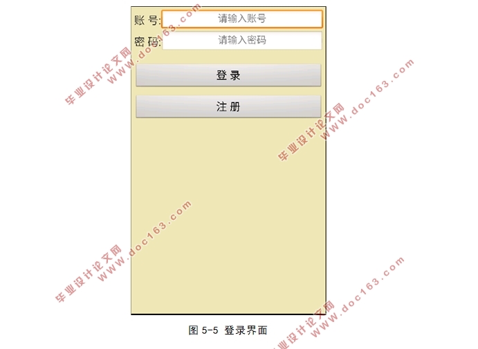 基于安卓Android平台的同学录设计(Eclipse)