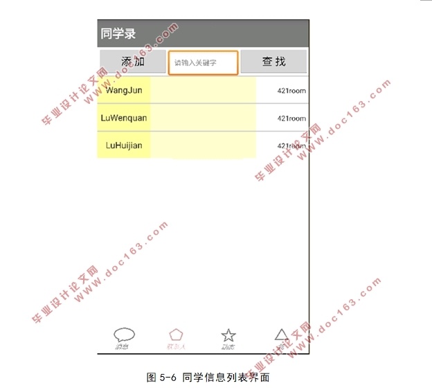 基于安卓Android平台的同学录设计(Eclipse)