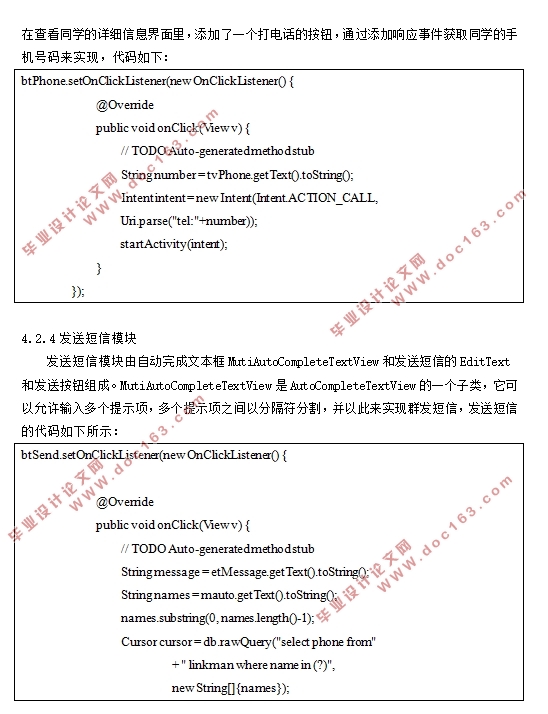 基于安卓Android平台的同学录设计(Eclipse)
