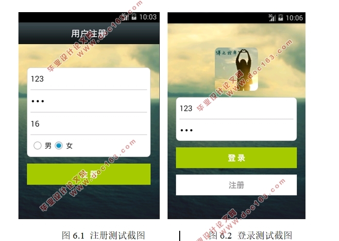 基于安卓Android的健康助手APP的设计(Eclipse)