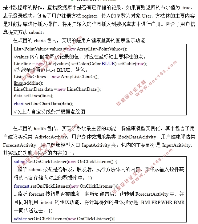基于安卓Android的健康助手APP的设计(Eclipse)