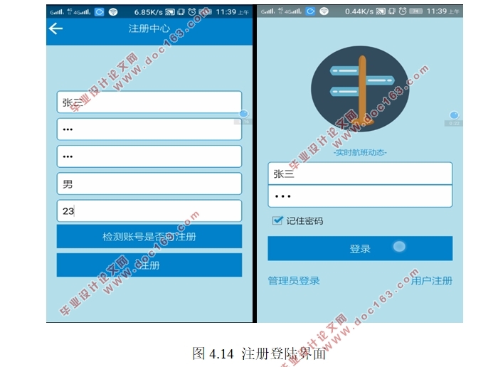 基于安卓Android平台的旅游系统APP的设计(Eclipse,MySQL)