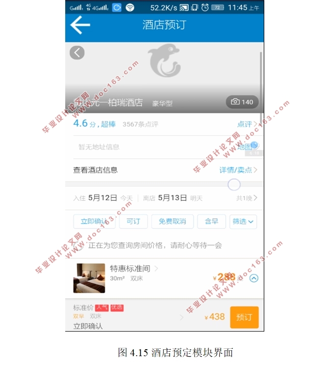 基于安卓Android平台的旅游系统APP的设计(Eclipse,MySQL)