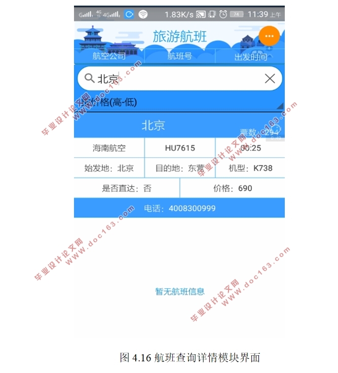 基于安卓Android平台的旅游系统APP的设计(Eclipse,MySQL)