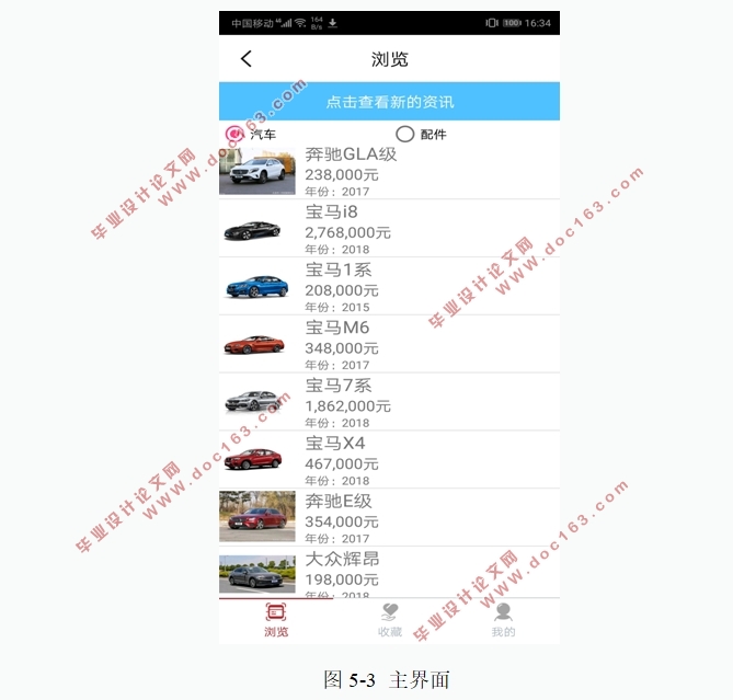 基于安卓Android的汽车4S店服务软件APP设计(Android studio,MySQL)