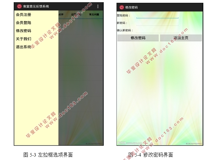 ڰ׿AndroidĴѧʳϵͳ(MyEclipse,SQLServer)