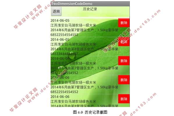 基于安卓Android食品溯源系统APP的设计