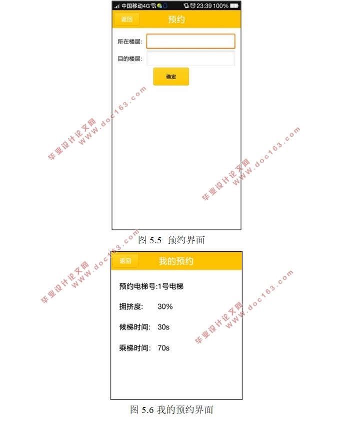 基于安卓Android的电梯预约与调度系统APP设计(Eclipse,MySQL)