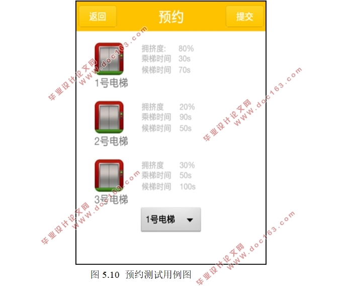 基于安卓Android的电梯预约与调度系统APP设计(Eclipse,MySQL)