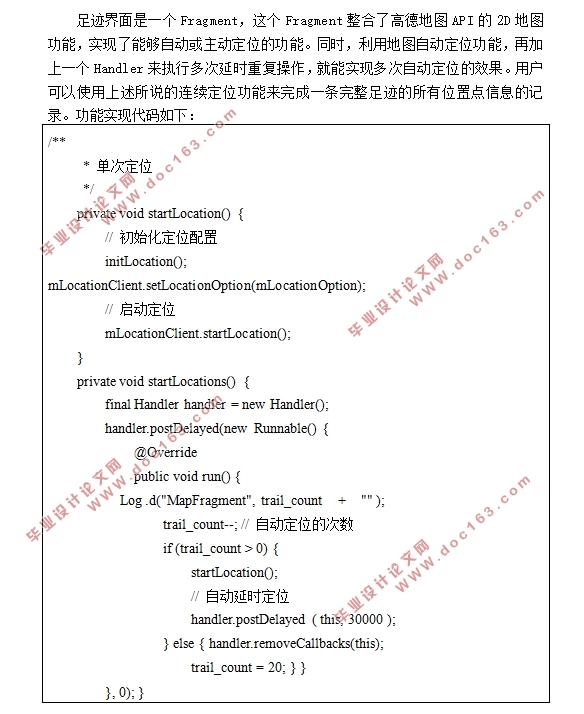 基于安卓Android平台的足迹分享APP软件的设计(Androidstudio)