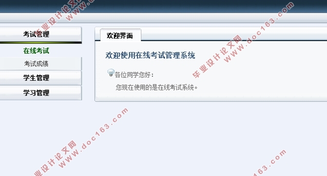 基于JavaWeb的网上测试考试系统的设计(MySQL)