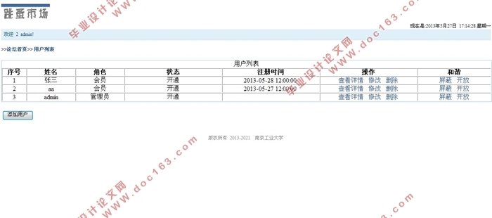基于Javaweb的大学跳蚤市场主题论坛BBS的设计(MySQL)