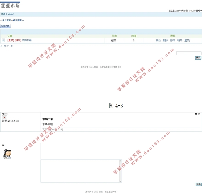 基于Javaweb的大学跳蚤市场主题论坛BBS的设计(MySQL)