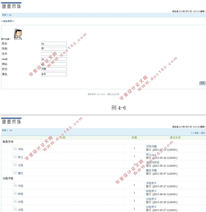 基于Javaweb的大学跳蚤市场主题论坛BBS的设计(MySQL)