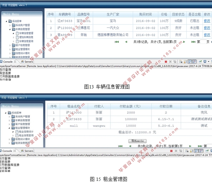 基于数据库和JAVA的网上汽车租赁管理系统的设计(MySQL)