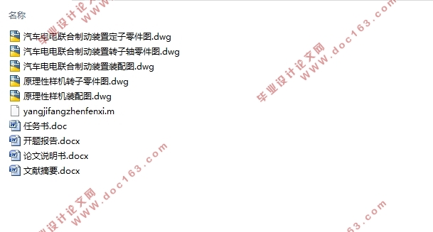 汽车电电联合制动装置结构设计(含CAD零件图装配图)