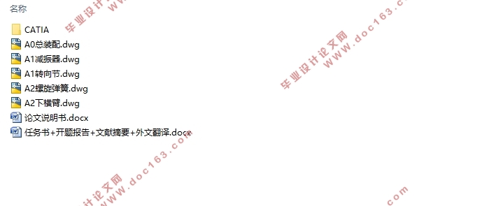 大众迈腾轿车前悬架设计(含CAD零件装配图,CATIA三维图)