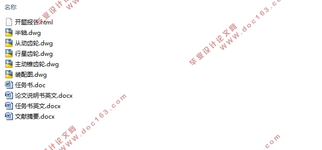 福田奥铃中型货车驱动桥设计(含CAD零件图装配图)(英文版)