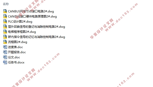基于CANBUS总线的电梯串行通讯系统的设计(含CAD电路原理图)
