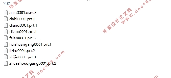 回转式机械手机械系统的设计(含CAD图,PROE三维图)