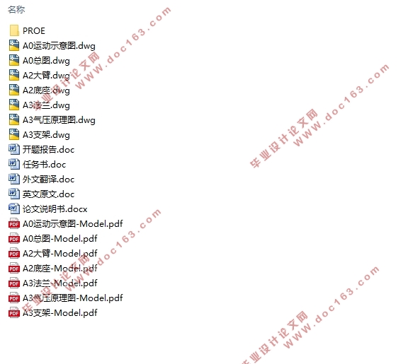 回转式机械手机械系统的设计(含CAD图,PROE三维图)