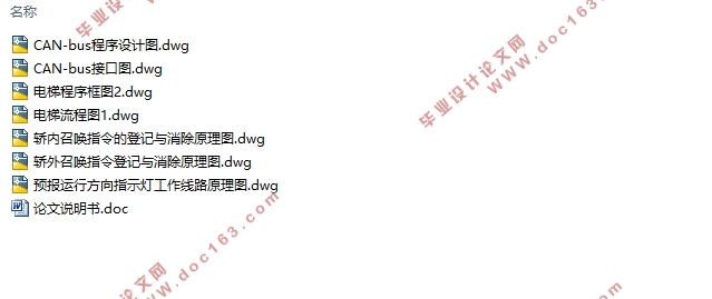 CANBUS在电梯串行通信系统中的应用(含CAD图)