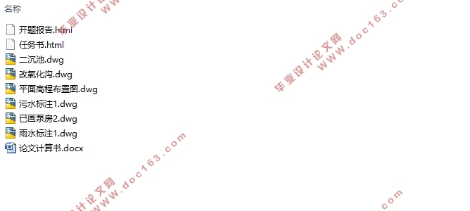 广东某市排水工程设计(含CAD图)