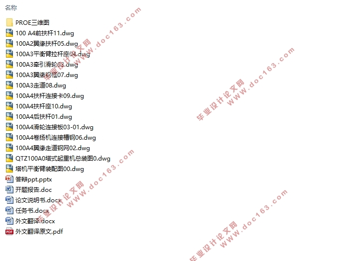 QTZ100塔式起重机平衡臂设计(含CAD图,PROE三维图)