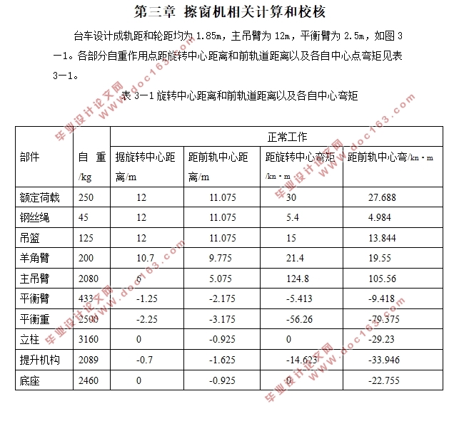 单臂型擦窗机设计(含CAD零件图装配图)