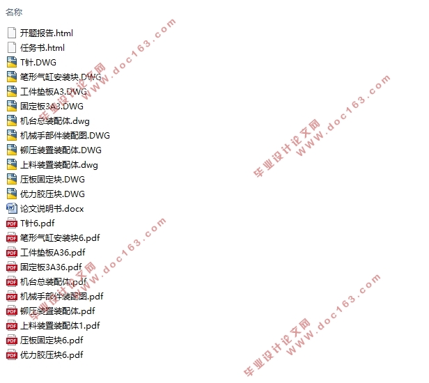 螺母自动铆压机设计(含CAD零件图装配图)
