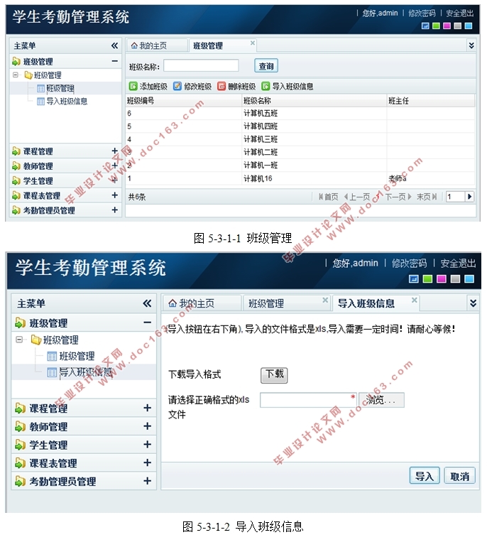 高校学生考勤系统的设计与实现(Javaweb,MySQL)