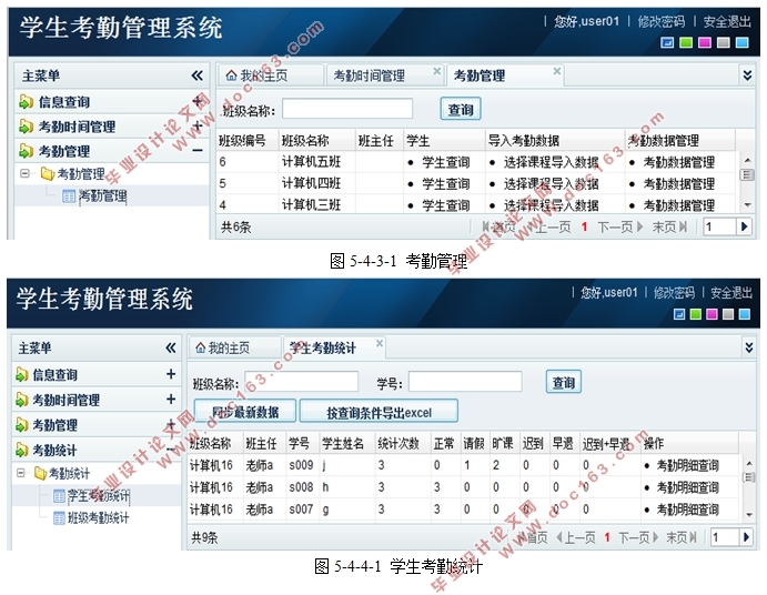 高校学生考勤系统的设计与实现(Javaweb,MySQL)