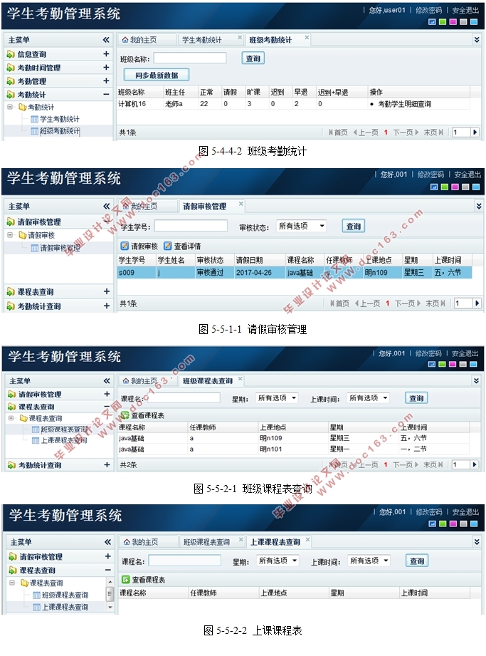 高校学生考勤系统的设计与实现(Javaweb,MySQL)