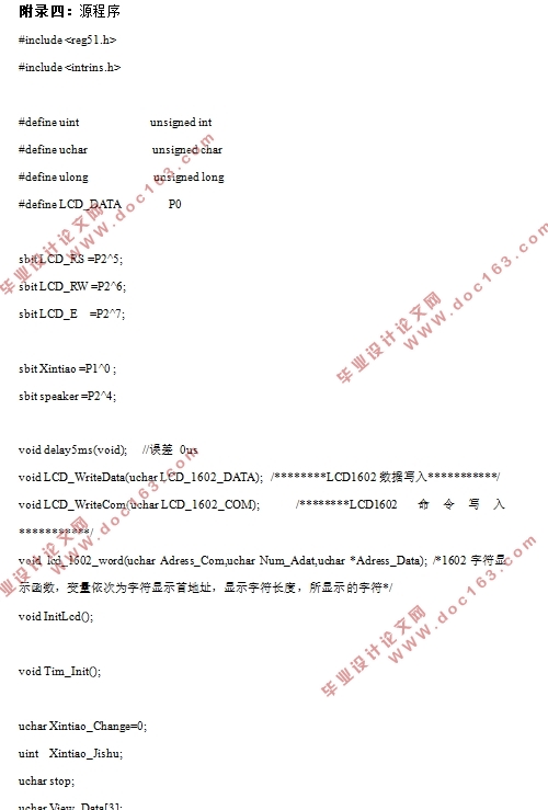 数字式人体脉搏仪的设计(附系统原理图,PCB图,代码清单)