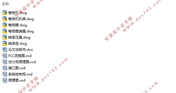 卷扬机式闸门启闭机控制系统设计(含CAD图)